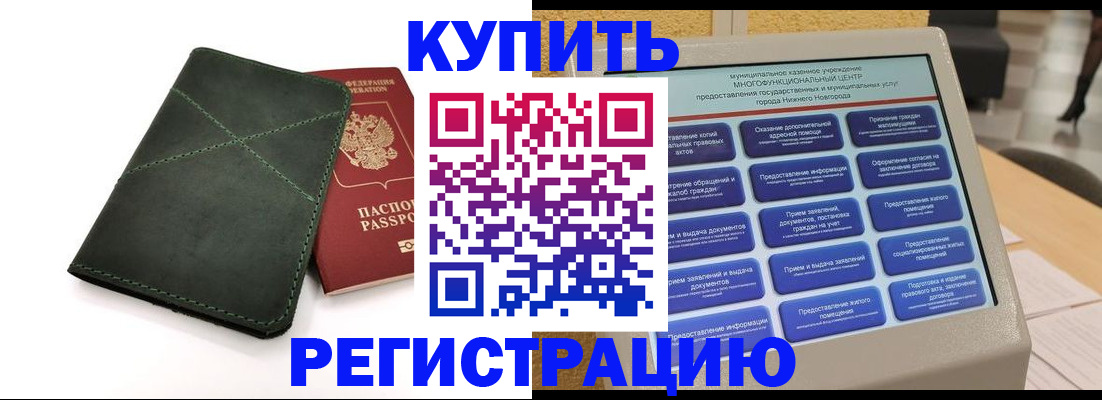 прописка для кредита в Большом Камне