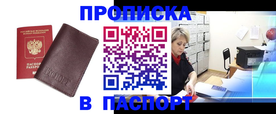 прописка ребенка в Большом Камне