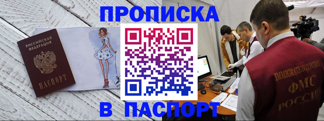 временная регистрация 2025 в Большом Камне